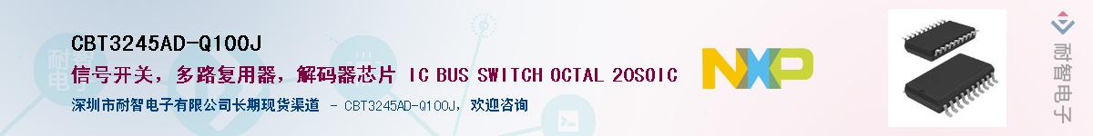 CBT3245AD-Q100JӦ-ǵ