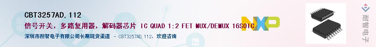 CBT3257AD,112��Ӧ��-���ǵ���