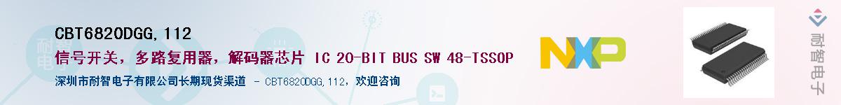 CBT6820DGG,112��Ӧ��-���ǵ���