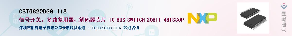 CBT6820DGG,118Ӧ-ǵ