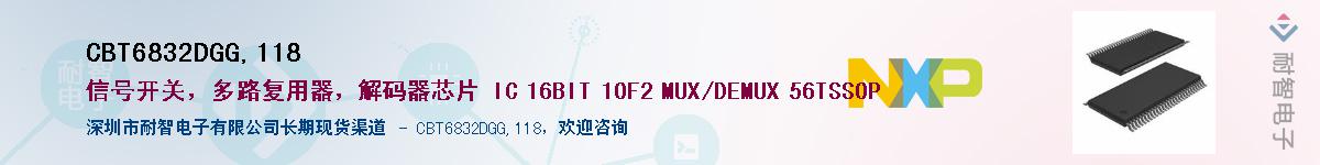 CBT6832DGG,118��Ӧ��-���ǵ���