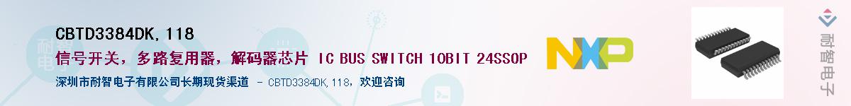 CBTD3384DK,118Ӧ-ǵ