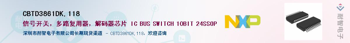 CBTD3861DK,118Ӧ-ǵ
