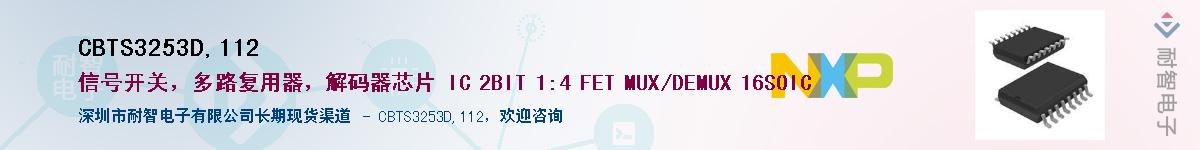 CBTS3253D,112��Ӧ��-���ǵ���