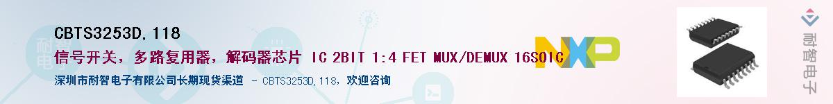 CBTS3253D,118��Ӧ��-���ǵ���
