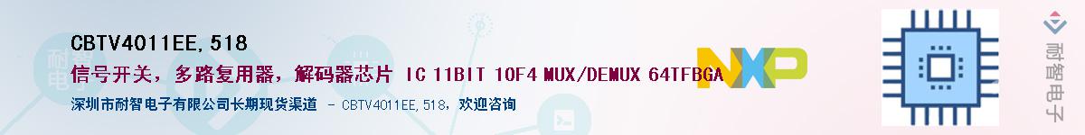 CBTV4011EE,518��Ӧ��-���ǵ���