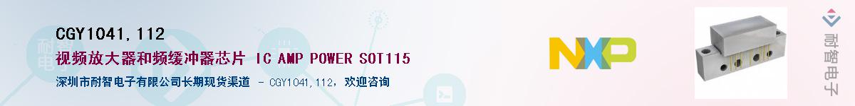 CGY1041,112��Ӧ��-���ǵ���