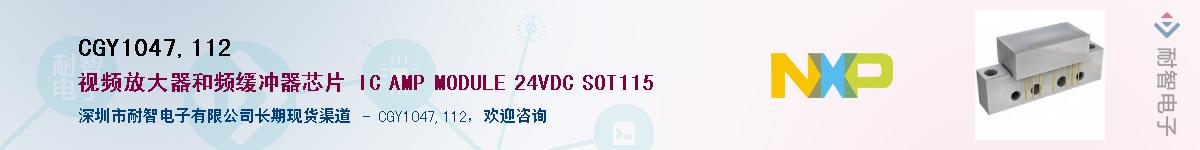 CGY1047,112��Ӧ��-���ǵ���