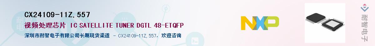 CX24109-11Z,557��Ӧ��-���ǵ���