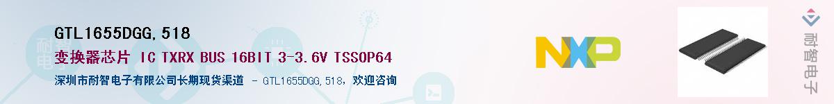 GTL1655DGG,518��Ӧ��-���ǵ���