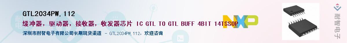 GTL2034PW,112Ӧ-ǵ