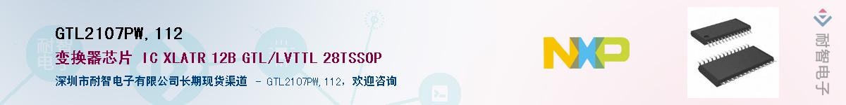 GTL2107PW,112Ӧ-ǵ