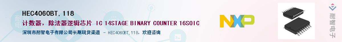 HEC4060BT,118��Ӧ��-���ǵ���