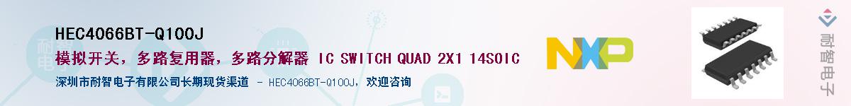 HEC4066BT-Q100JӦ-ǵ