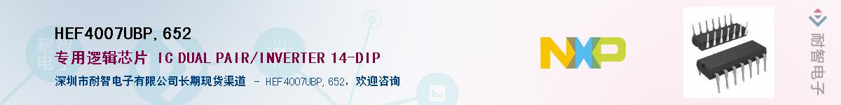 HEF4007UBP,652Ӧ-ǵ