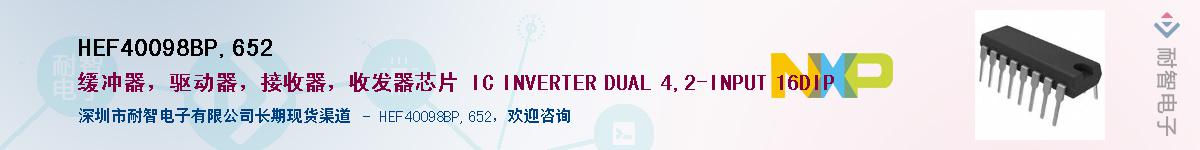 HEF40098BP,652Ӧ-ǵ