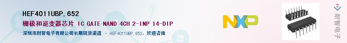 HEF4011UBP,652��Ӧ��-���ǵ���