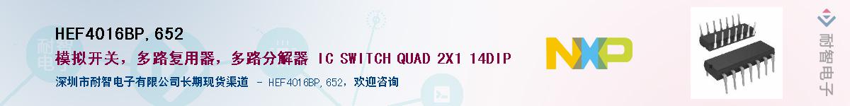 HEF4016BP,652Ӧ-ǵ