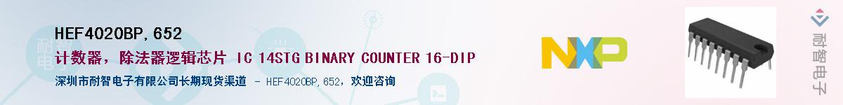 HEF4020BP,652Ӧ-ǵ