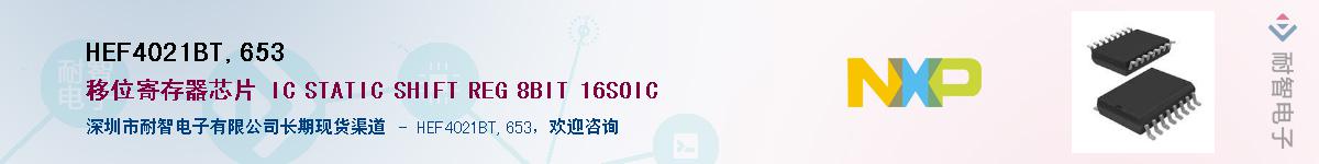 HEF4021BT,653Ӧ-ǵ