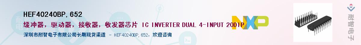 HEF40240BP,652��Ӧ��-���ǵ���