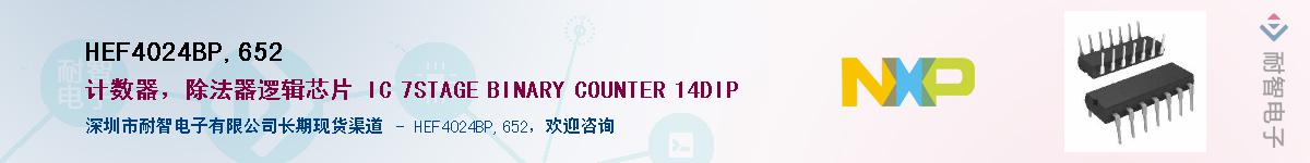 HEF4024BP,652Ӧ-ǵ