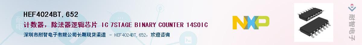 HEF4024BT,652��Ӧ��-���ǵ���