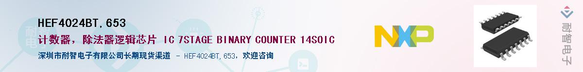 HEF4024BT,653Ӧ-ǵ