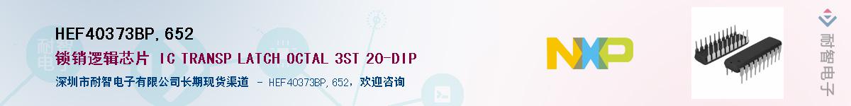 HEF40373BP,652��Ӧ��-���ǵ���