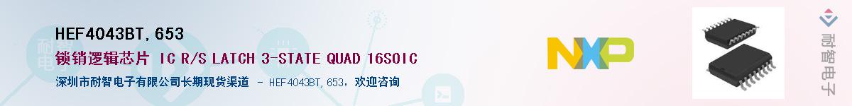 HEF4043BT,653Ӧ-ǵ