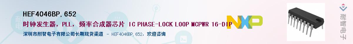HEF4046BP,652Ӧ-ǵ