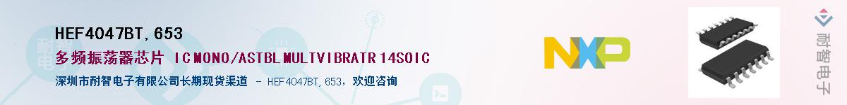 HEF4047BT,653Ӧ-ǵ