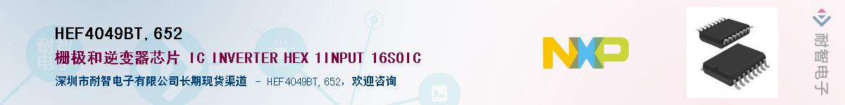 HEF4049BT,652��Ӧ��-���ǵ���