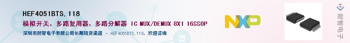 HEF4051BTS,118Ӧ-ǵ