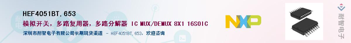 HEF4051BT,653Ӧ-ǵ