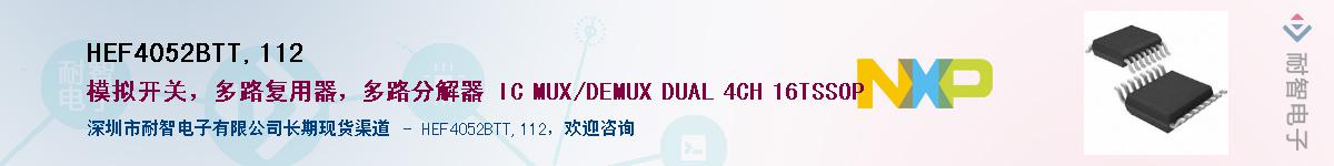 HEF4052BTT,112Ӧ-ǵ