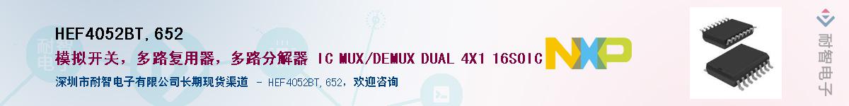 HEF4052BT,652Ӧ-ǵ