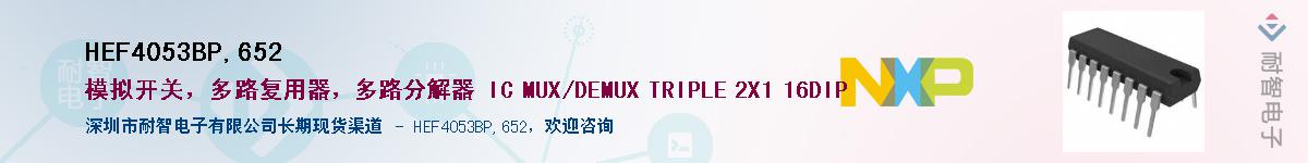 HEF4053BP,652Ӧ-ǵ