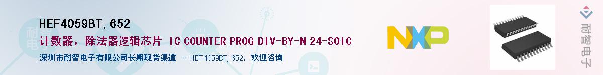 HEF4059BT,652Ӧ-ǵ