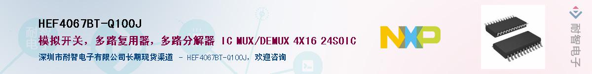 HEF4067BT-Q100J��Ӧ��-���ǵ���