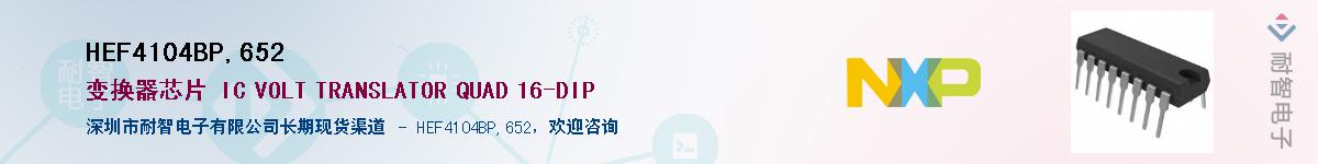 HEF4104BP,652��Ӧ��-���ǵ���