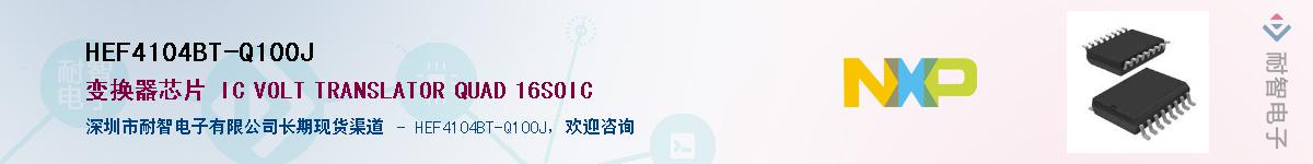 HEF4104BT-Q100J��Ӧ��-���ǵ���