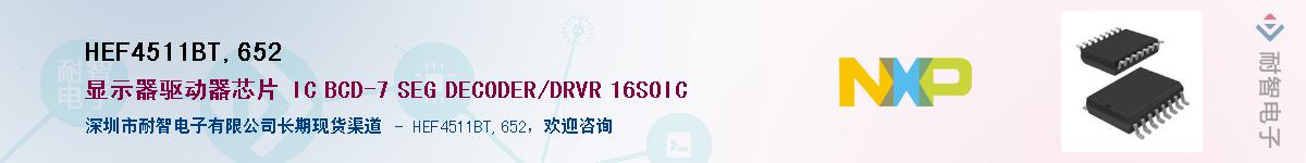 HEF4511BT,652��Ӧ��-���ǵ���