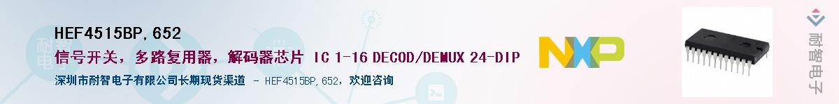 HEF4515BP,652Ӧ-ǵ