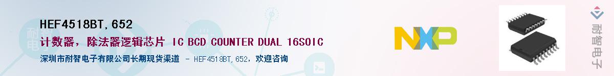 HEF4518BT,652��Ӧ��-���ǵ���