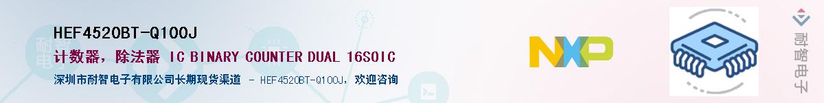 HEF4520BT-Q100J��Ӧ��-���ǵ���