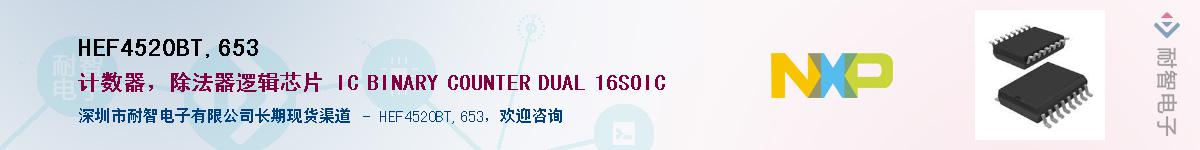HEF4520BT,653��Ӧ��-���ǵ���