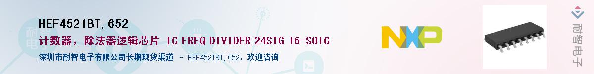 HEF4521BT,652Ӧ-ǵ