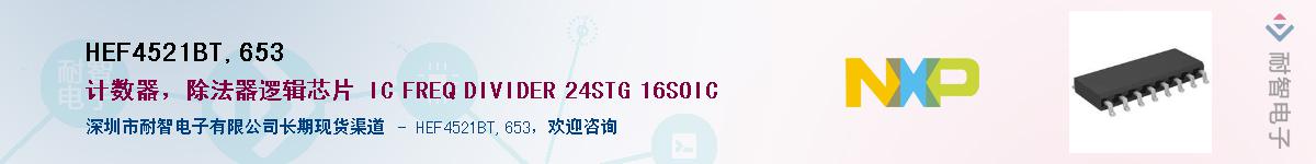 HEF4521BT,653Ӧ-ǵ