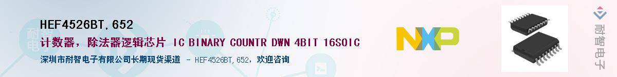 HEF4526BT,652��Ӧ��-���ǵ���